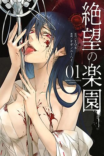 Cover image for Paradise of despair