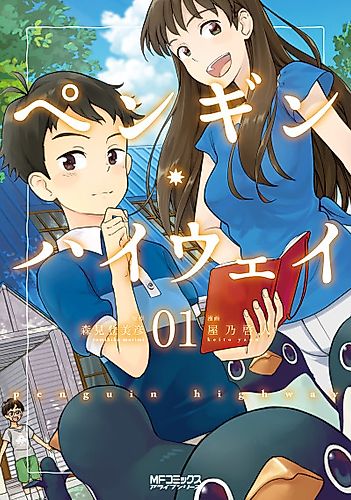 Cover image for Penguin Highway