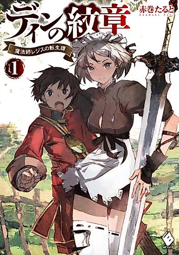 Cover image for Crest of Din