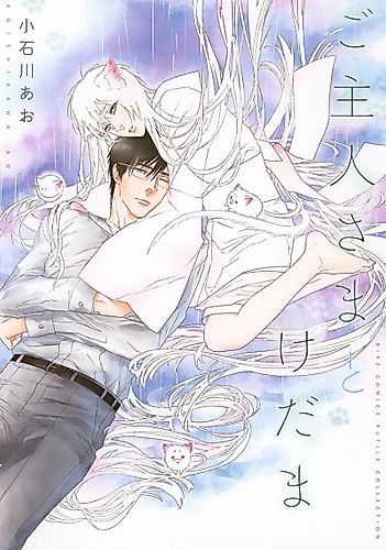Cover image for Goshujin-sama to Kedama