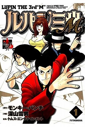Cover image for Lupin Sansei M