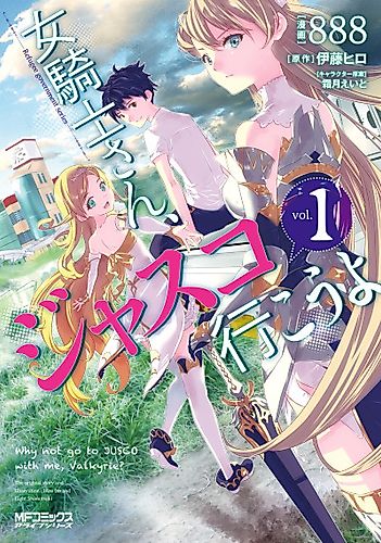 Cover image for Why not go to JUSCO with me, Valkyrie?