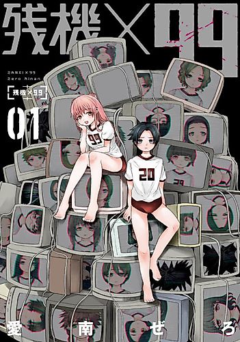 Cover image for Remaining Lives x 99