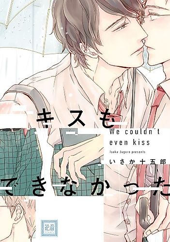 Cover image for We couldn't even kiss