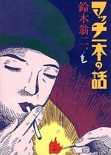 Cover image for A Single Match