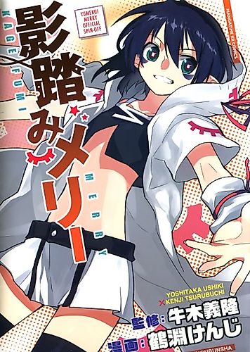 Cover image for Yumekui Merry
