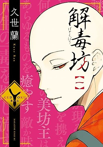 Cover image for Gedokubou