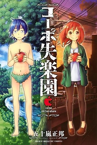 Cover image for Corpo Shitsurakuen