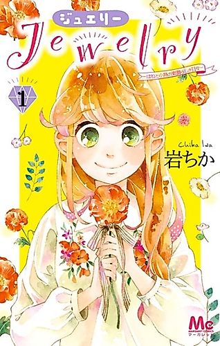 Cover image for Jewelry: Hane to Kotori no Subarashiki Hibi