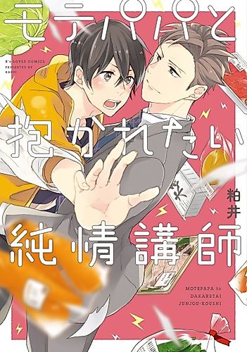 Cover image for Popular Dad And The Sexy Passionate Teacher