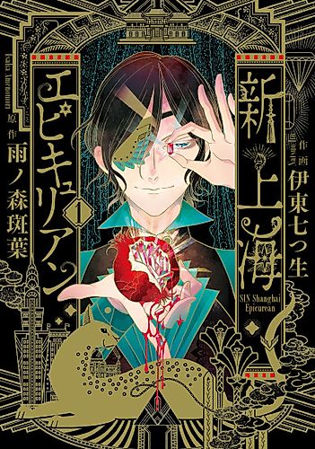 Cover image for Shanghai Epicurean