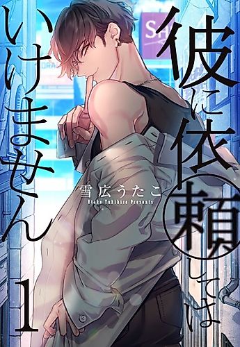 Cover image for You should not ask him