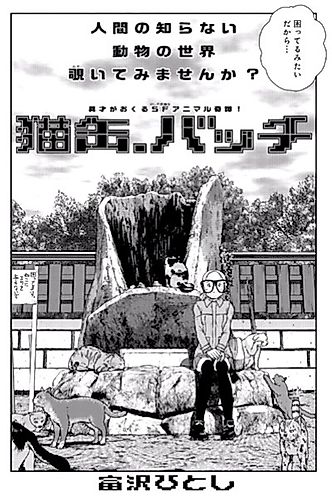 Cover image for Nekokan Batch