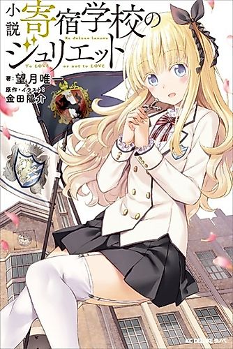 Cover image for Boarding School Juliet
