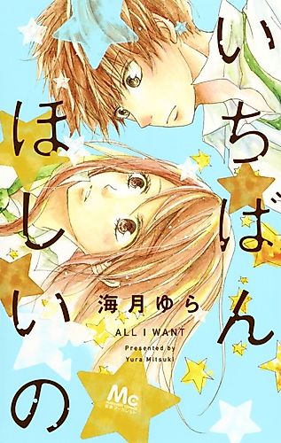 Cover image for All I Want