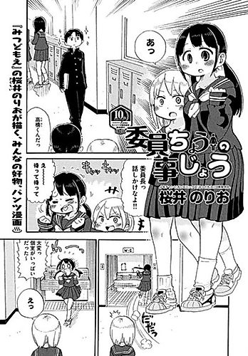 Cover image for The Class President's Circumstances