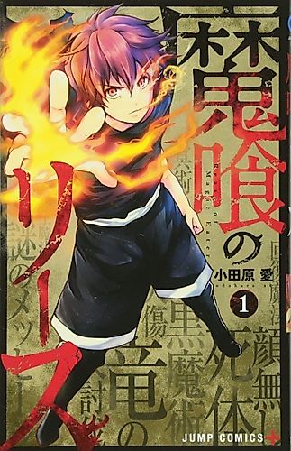 Cover image for Rease of Magic Eater