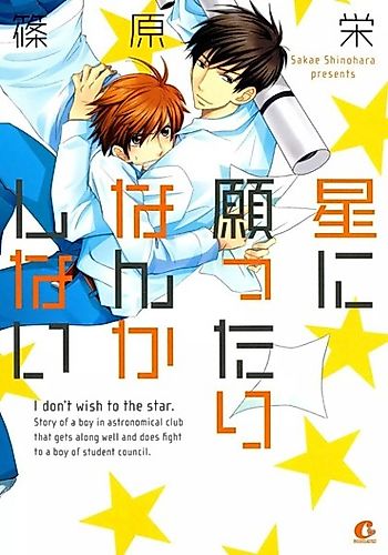 Cover image for I don't wish to the star.
