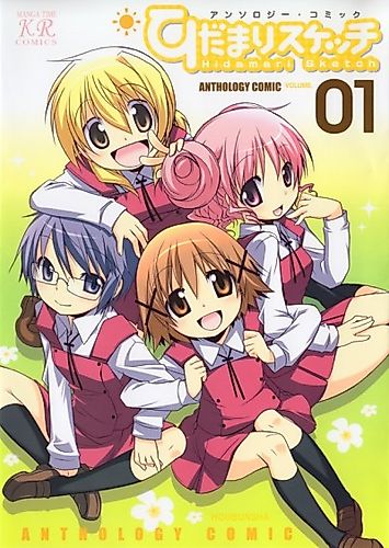 Cover image for Hidamari Sketch Anthology Comic