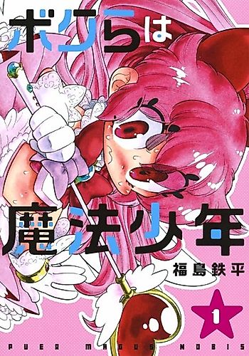 Cover image for Bokura wa Mahō Shōnen