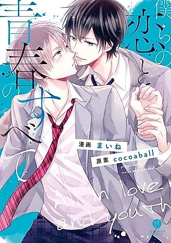 Cover image for All in love and youth