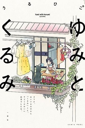 Cover image for Yumi & Kurumi