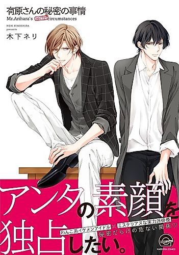 Cover image for Mr. Arihara's Secret Circumstances