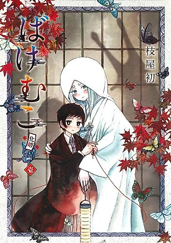 Cover image for Bakemuko