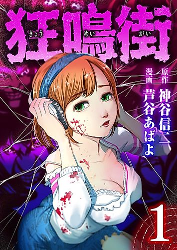 Cover image for Madness City: The Insanity Bug