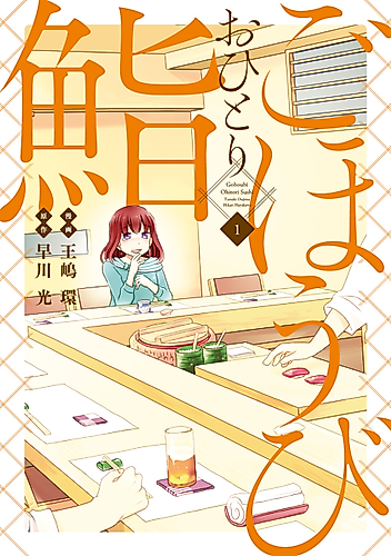 Cover image for Rewarding Oneself with Sushi