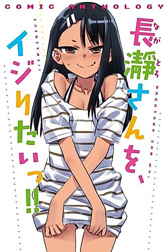 Cover image for Please Don't Bully Me, Nagatoro Comic Anthology