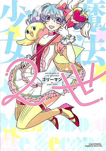 Cover image for Magical Girl the Second