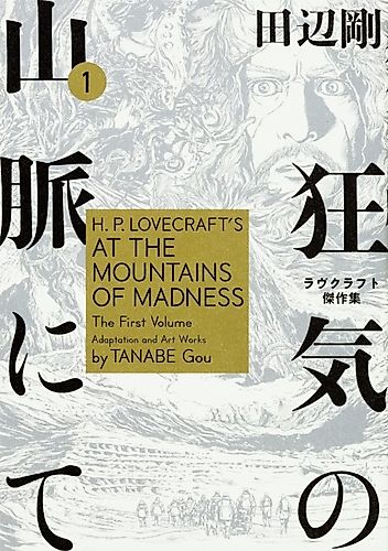 Cover image for At the Mountains of Madness