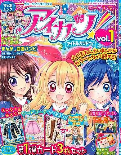 Cover image for Aikatsu! - Color Wide Comics