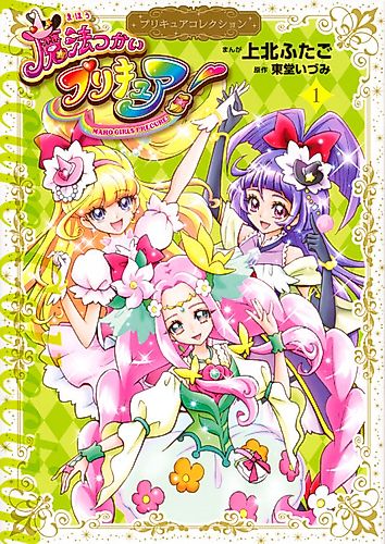 Cover image for Maho Girls Precure!