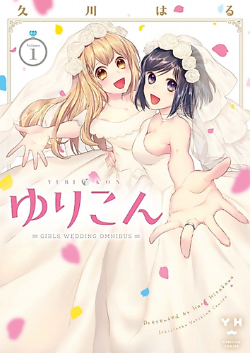 Cover image for Girls Wedding Omnibus