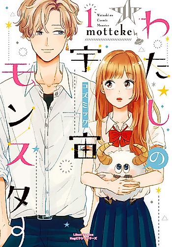 Cover image for Watashi no Uchuu Monster