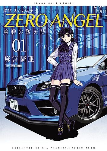 Cover image for Zero Angel: The Clear Blue Fallen Angel