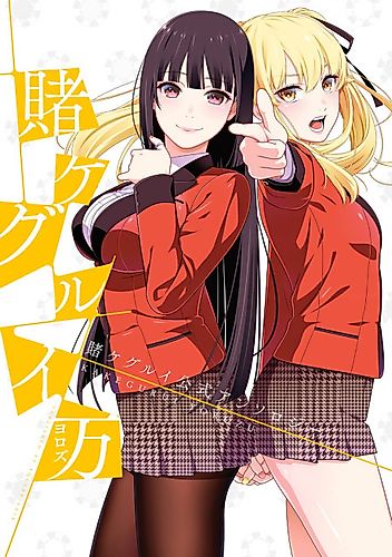 Cover image for Kakegurui Official Anthology