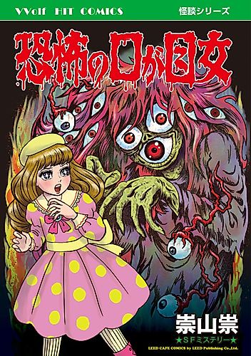 Cover image for Mouth Eyes Woman of Fear