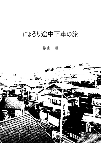 Cover image for Nyorori Tochuugesha no Tabi