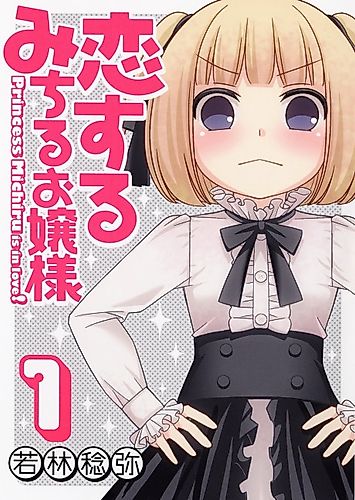 Cover image for Koisuru Michiru Ojou-sama