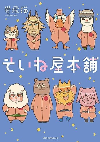 Cover image for Soineya Honpo