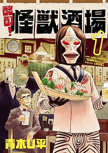 Cover image for Meitei! Kaijuu Sakaba