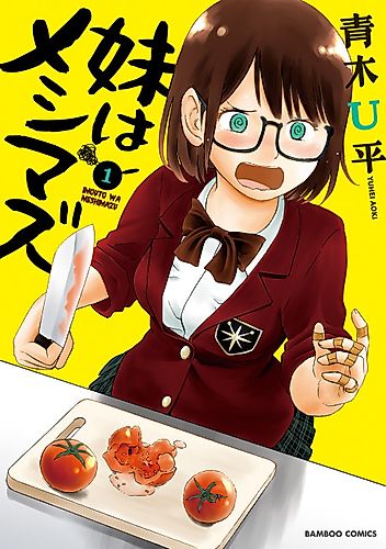 Cover image for Imouto wa Meshimazu