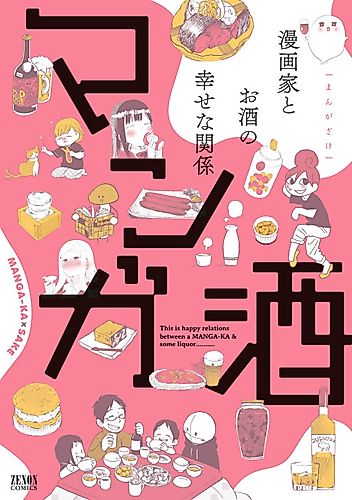 Cover image for Manga Sake