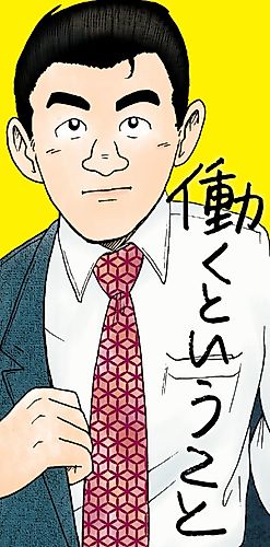 Cover image for Hataraku to Iu Koto