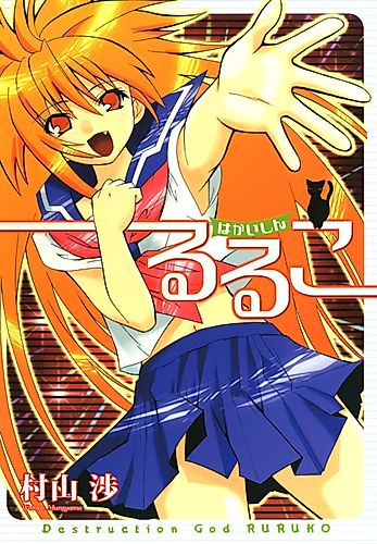 Cover image for Destruction God RURUKO