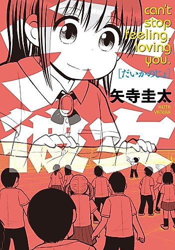 Cover image for Can't stop feeling, loving you.