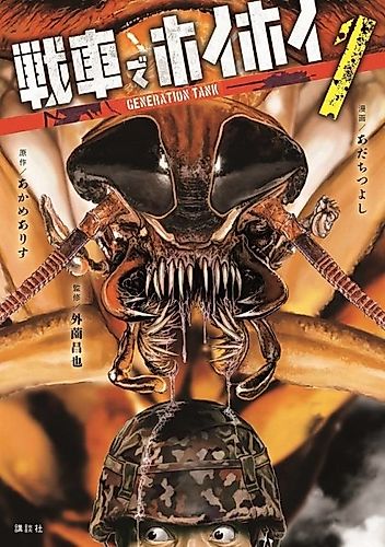 Cover image for Generation Tank